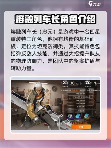 新月同行熔融列车长是谁介绍截图2