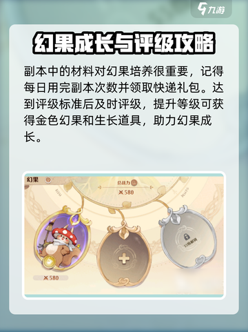 森之国度🔥幻果获取大揭秘💡玩家必看！截图4