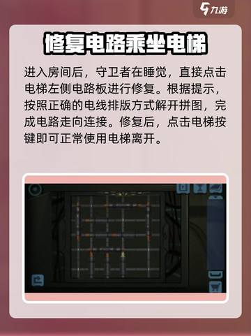 囚笼迷踪第2关攻略介绍介绍截图2