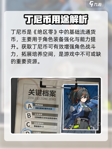 绝区零材料全揭秘🔥截图4