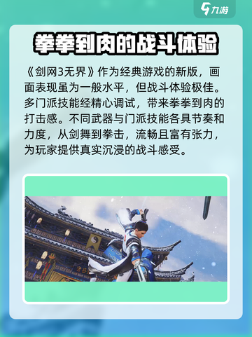剑网3无界🔥打击感爆棚，画面震撼来袭！截图2
