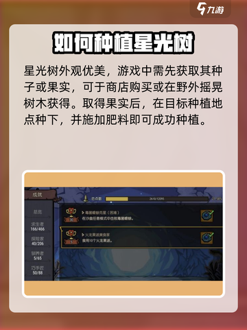 饥荒新家园星光树怎么种植介绍截图2