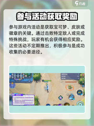 宝可梦大集结千面避役怎么获得介绍截图2