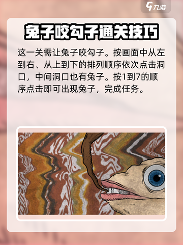 人生画廊兔子怎么过介绍截图3