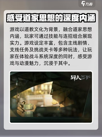 异人之下手游是什么类型介绍截图4