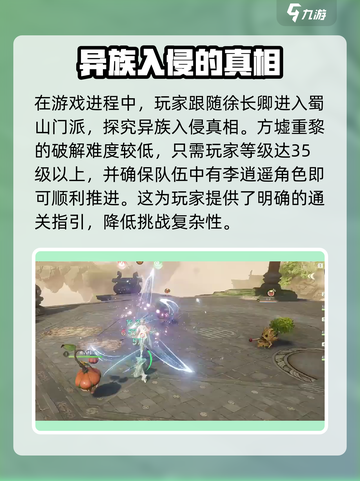 仙剑世界方墟重黎是什么介绍截图4