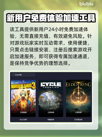 无主之地3联机卡顿？❌加速器推荐🔥截图4
