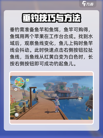 心动小镇垂钓攻略介绍截图2