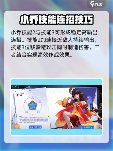 星之破晓小乔连招是什么介绍截图3