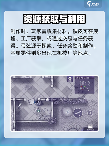 阿瑞斯病毒2铁皮弓制作方法有哪些介绍截图2
