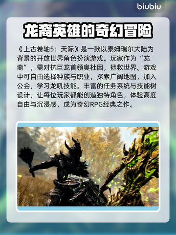 上古卷轴5闪退解决方法🌟玩家必看！💥截图2