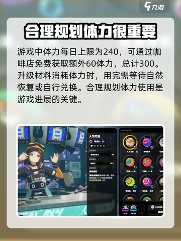 绝区零养成系统介绍介绍截图5