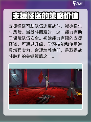 女神异闻录夜幕魅影支援怪盗是什么介绍截图4