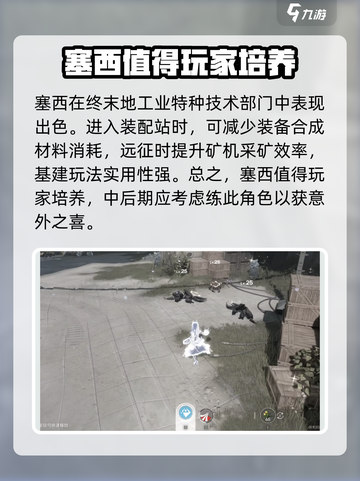 明日方舟终末地萨卡兹塞西值得练吗介绍截图4