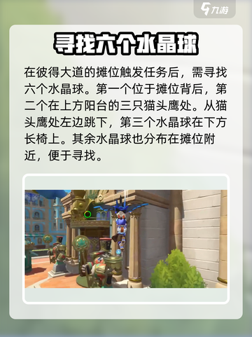 洛克王国世界水晶球任务攻略介绍截图2