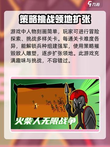 火柴人无限战争怎么玩介绍截图4