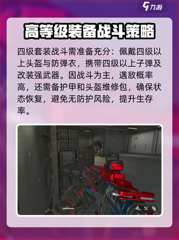 三角洲行动猛攻玩法攻略介绍截图2
