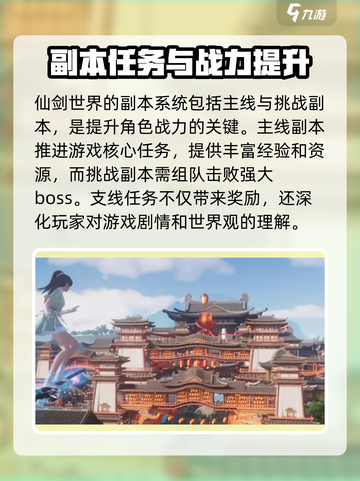 仙剑世界内测时间是什么时候介绍截图4
