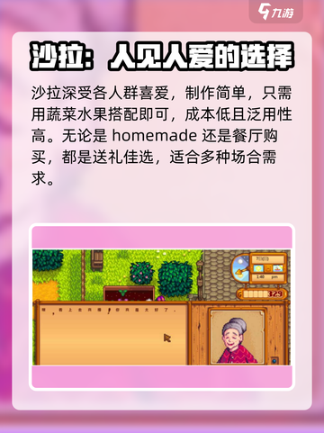 星露谷物语🎁送礼攻略，快速提升好感度！截图4