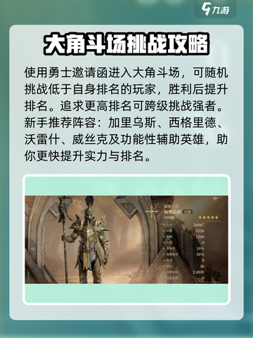 龙息神寂大角斗场🔥玩法攻略，必看！截图3