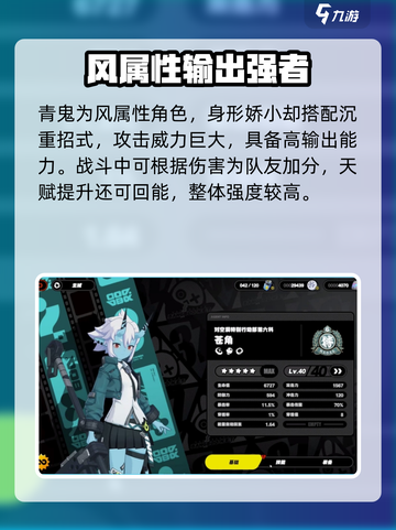 《绝区零青鬼几星？速看青鬼强度解析🔥》截图2