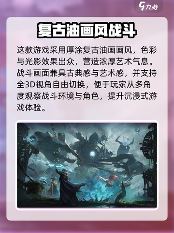龙息神寂战斗画面怎么样介绍截图2