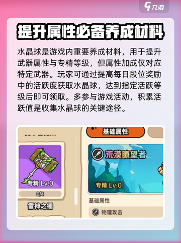 英勇之地水晶球有什么用介绍截图2