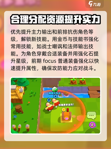 爆裂小队新手教程介绍截图4