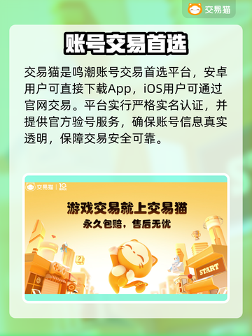 🔥鸣潮账号交易避坑指南！💥截图2