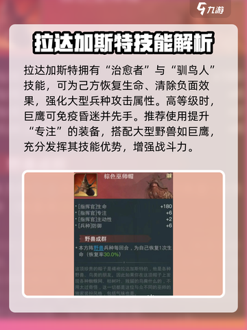 指环王纷争褐袍拉达加斯特角色介绍介绍截图4