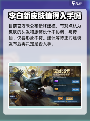 王者荣耀李白将推出世冠皮肤介绍截图4