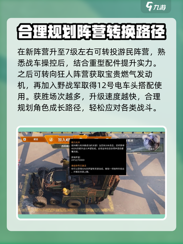 创世战车💥快速升级秘籍，新手必看！截图4