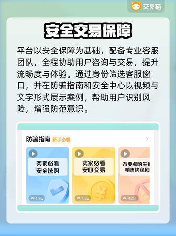 🔥卖号不踩坑！专业游戏平台大揭秘💥🎮截图3