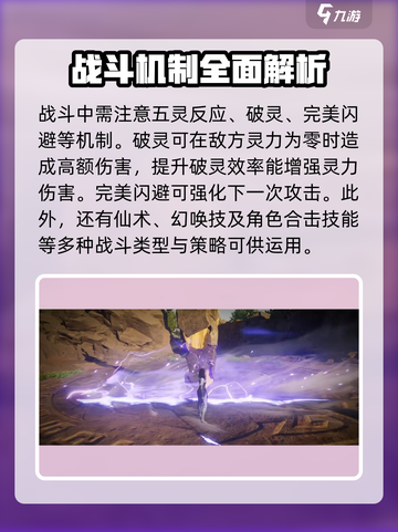 仙剑世界五灵反应怎么玩介绍截图4