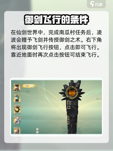 仙剑世界御剑飞行怎么搞介绍截图2