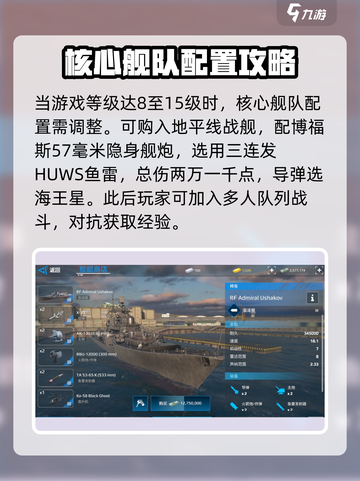 现代战舰快速升级攻略介绍截图3