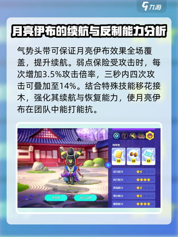 宝可梦大集结月亮伊布持有物怎么选介绍截图3