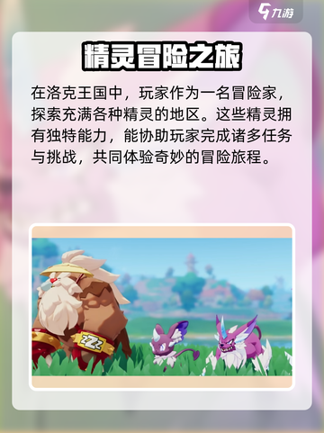 洛克王国手游🔥首测时间曝光，快来抢先知道！截图3