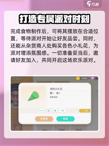 心动小镇🎉派对举办秘籍，瞬间引爆全场！截图4