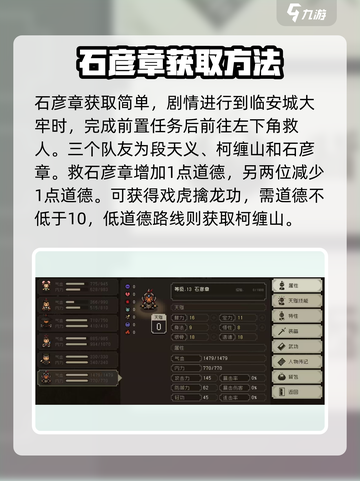 大江湖之苍龙与白鸟🔥石彦章入队方式及属性详解截图2
