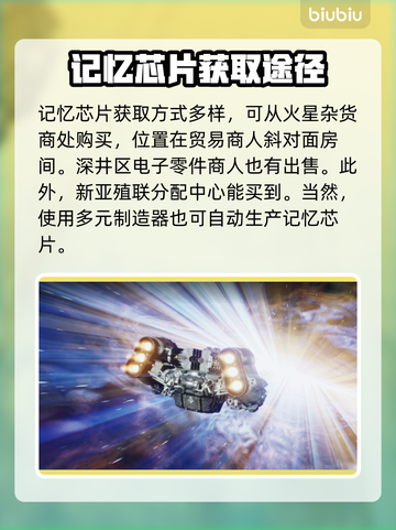 星空记忆芯片获取攻略✨，游戏名称必备🔥截图3