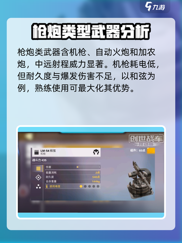 创世战车PVE武器🔥这样选才最强！🎮截图2