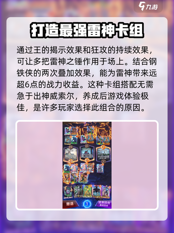漫威终极逆转：索尔玩法大揭秘⚡玩转游戏就靠它！截图4
