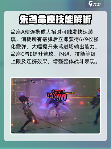 绝区零朱鸢命座效果介绍介绍截图4