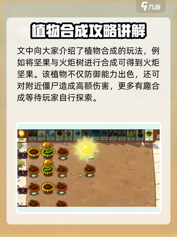植物大战僵尸🔥全部植物合体大揭秘！截图2