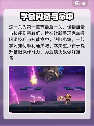 星之破晓记忆深渊1-5怎么过介绍截图2