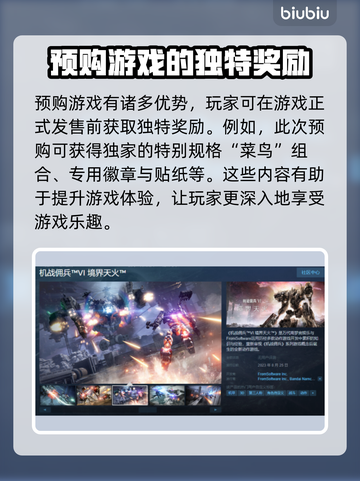 装甲核心6🔥值得预购？玩法大曝光！💥截图2