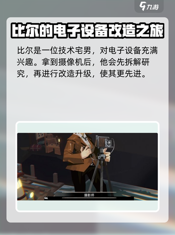 渔帆暗涌摄像机给谁介绍截图3