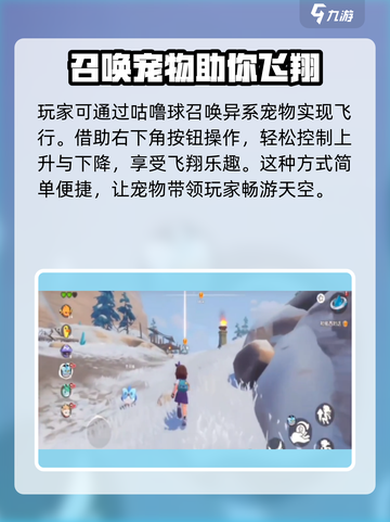 洛克王国手游怎么飞行介绍截图2