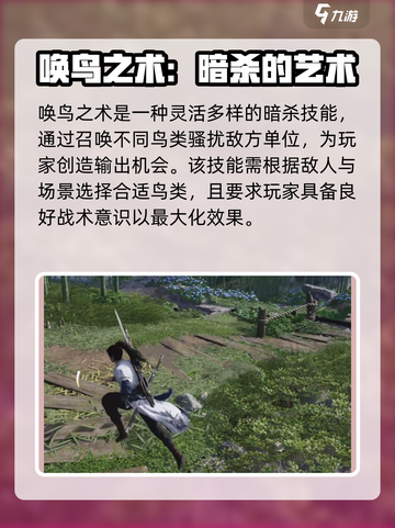燕云十六声暗杀技能有哪些介绍截图5